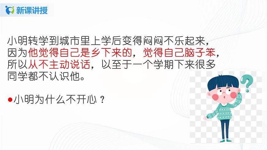 《學(xué)會(huì)尊重》2第7頁