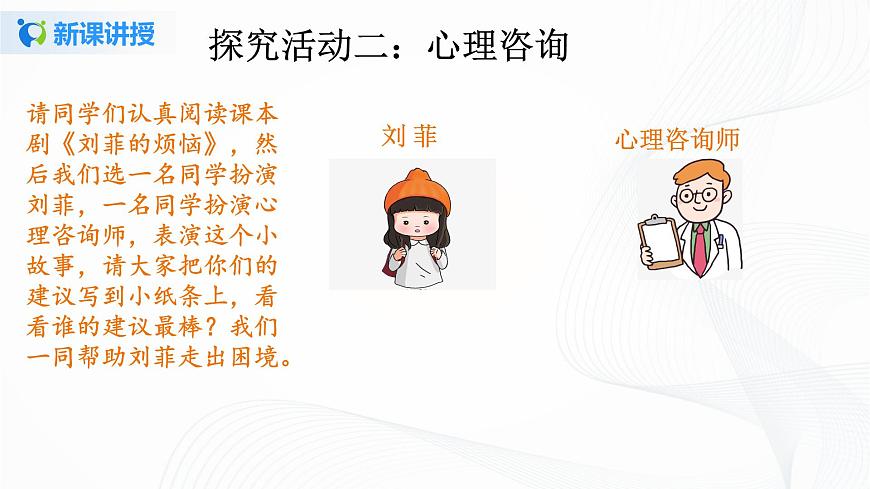 《學(xué)會(huì)尊重》2第8頁