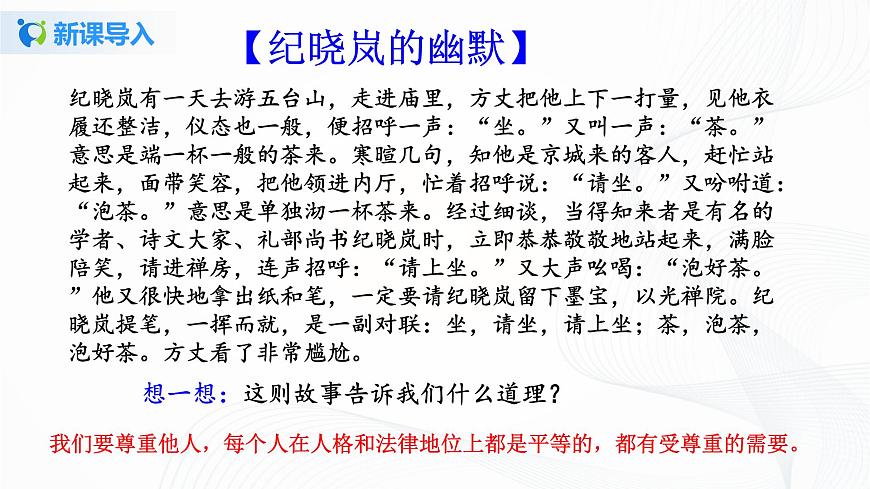 《學(xué)會(huì)尊重》1第3頁
