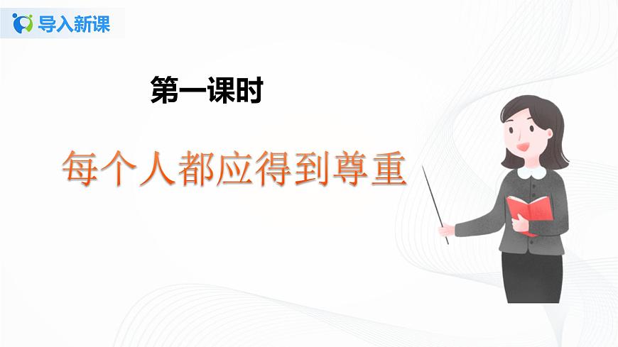 《學(xué)會(huì)尊重》1第5頁