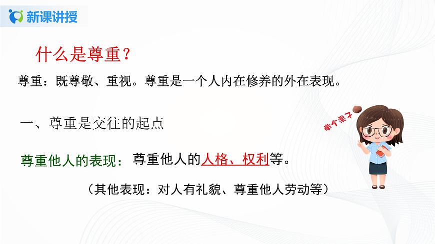 《學(xué)會(huì)尊重》3第5頁