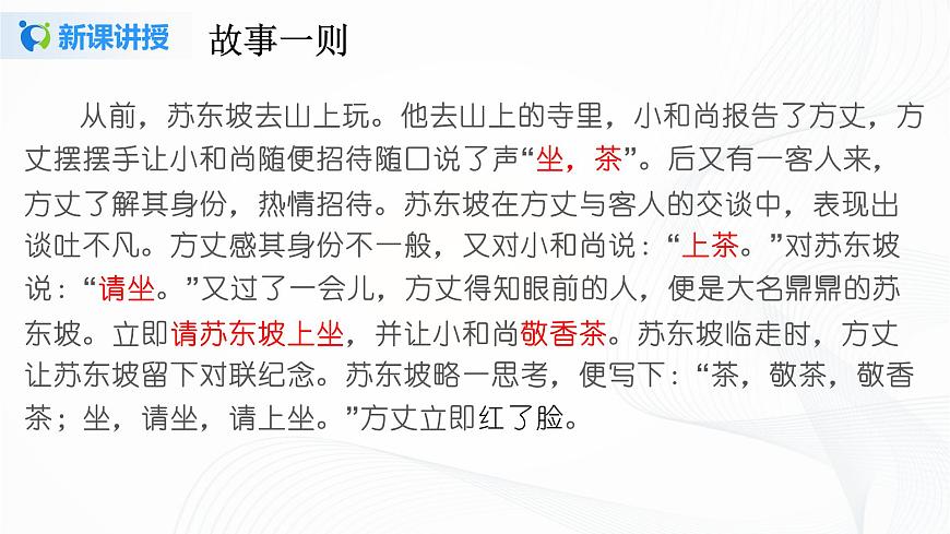 《學(xué)會(huì)尊重》3第6頁