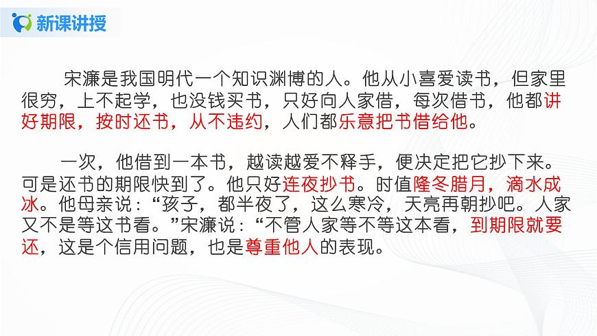 《學(xué)會(huì)尊重》3第7頁