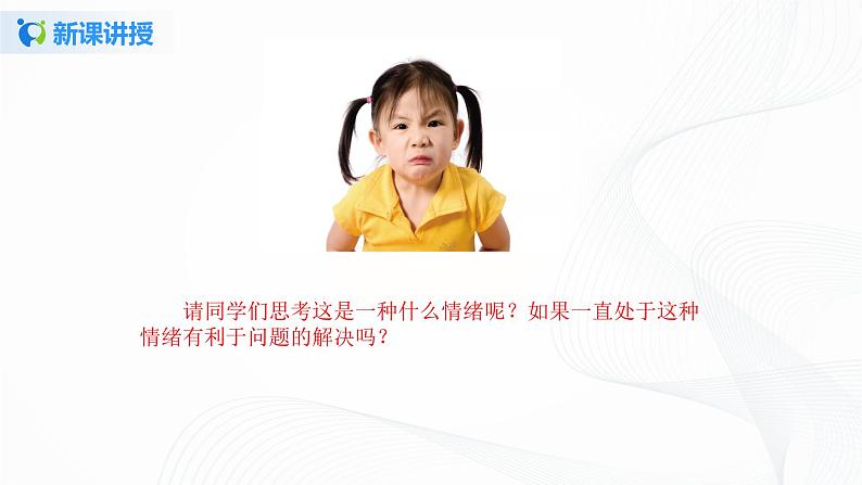 2《学会宽容》第二课时 课件第6页