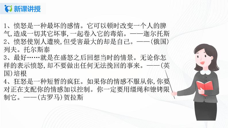 2《学会宽容》第二课时 课件第8页