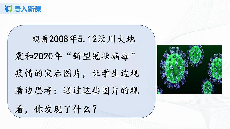 5《应对自然灾害》第一课时 课件第4页