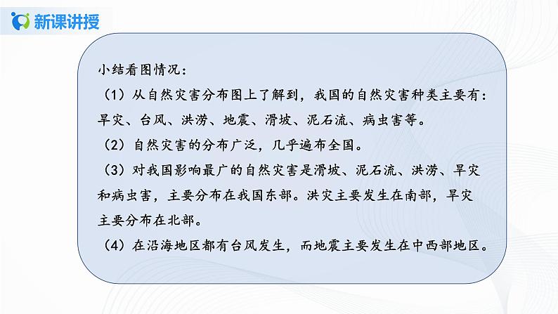 5《应对自然灾害》第一课时 课件第8页