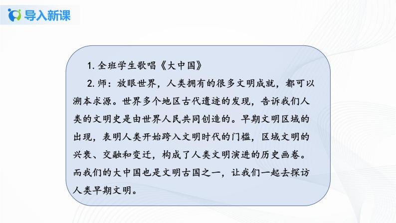 第六课《探访古代文明》第一课时课件+教案+练习04