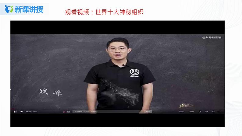 9《日益重要的国际组织》第一课时 课件第4页