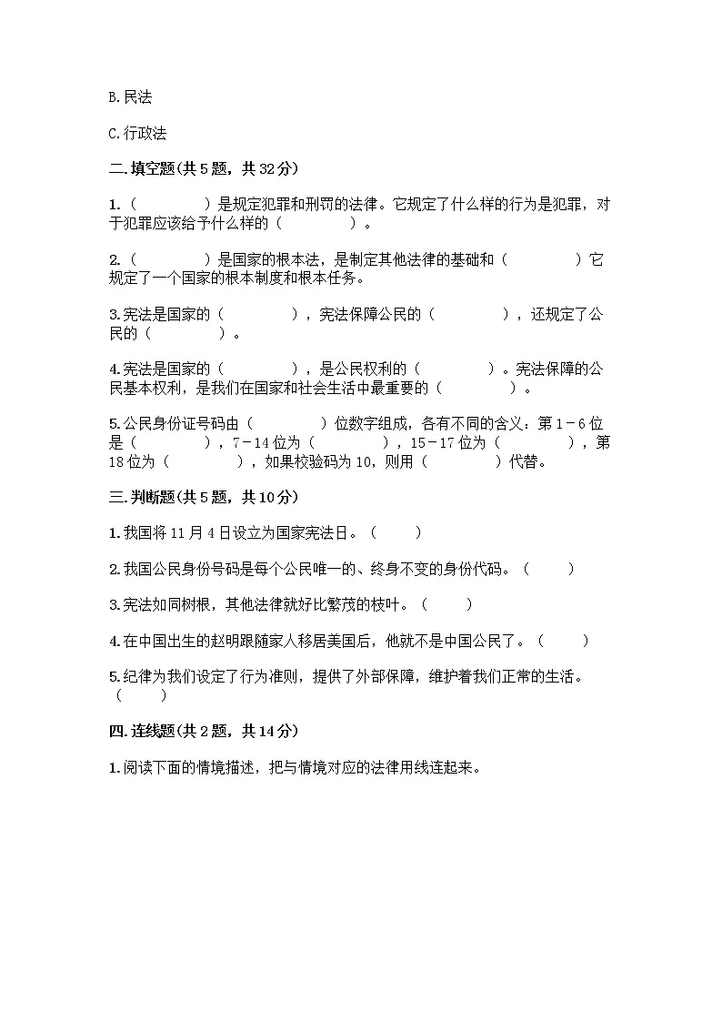 部编版六年级上册道德与法治期中测试卷必考题第2页