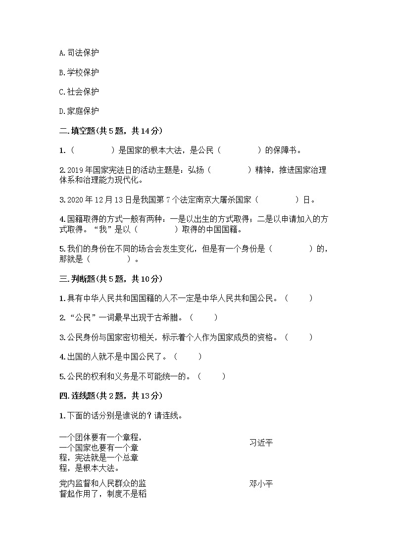 部编版六年级上册道德与法治期中测试卷一套02