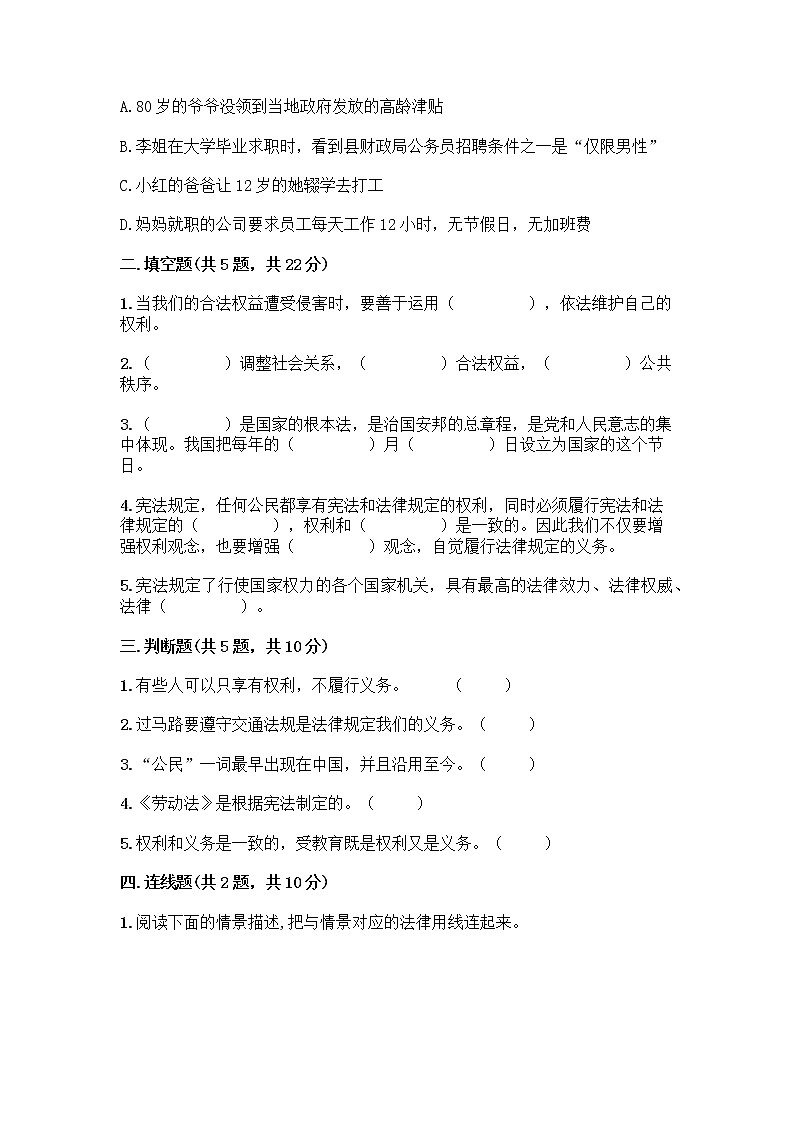 部编版六年级上册道德与法治期中测试卷加答案第2页