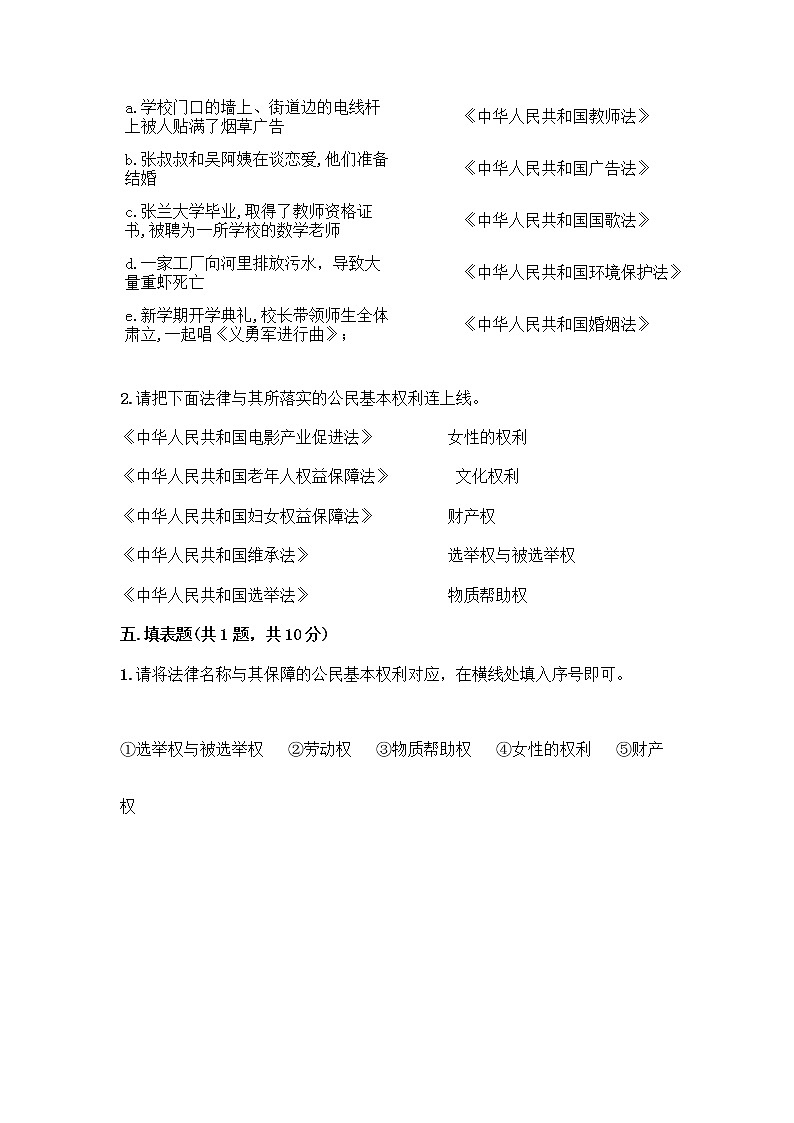 部编版六年级上册道德与法治期中测试卷加答案第3页