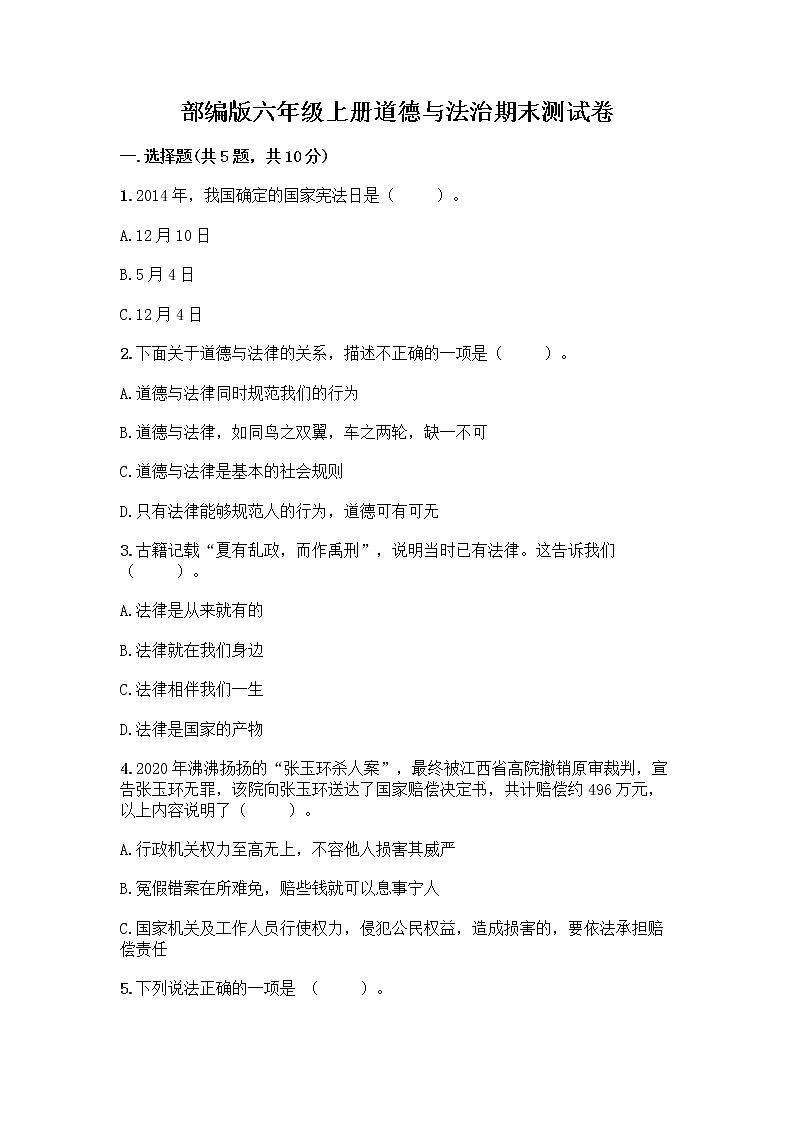 部编版六年级上册道德与法治期末测试卷加答案下载01