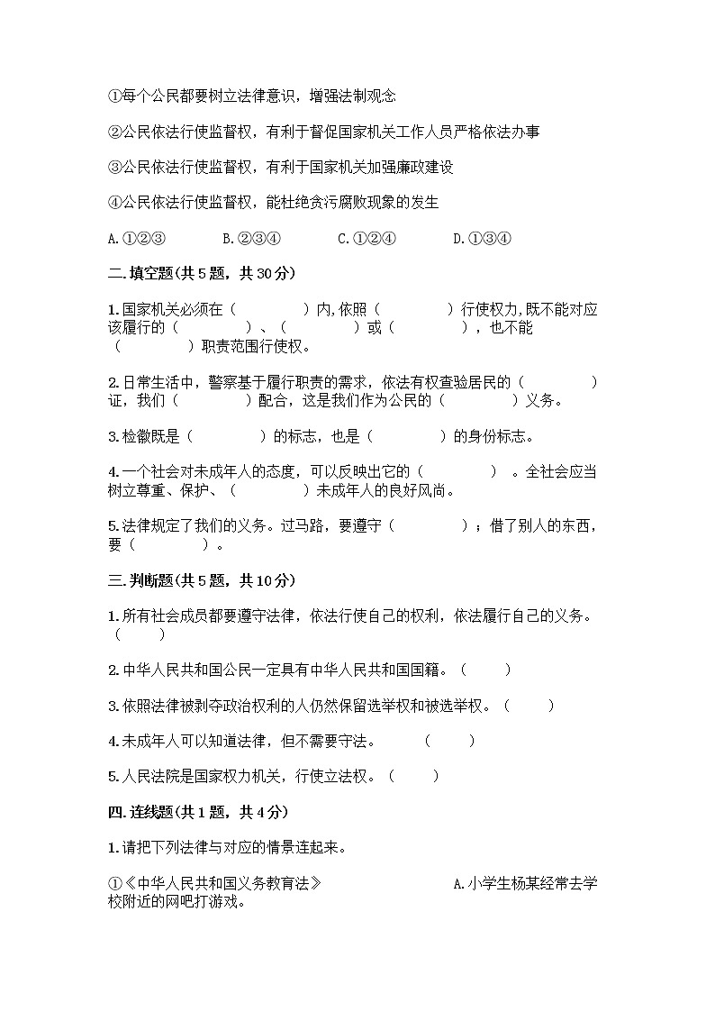 部编版六年级上册道德与法治期末测试卷加答案下载02