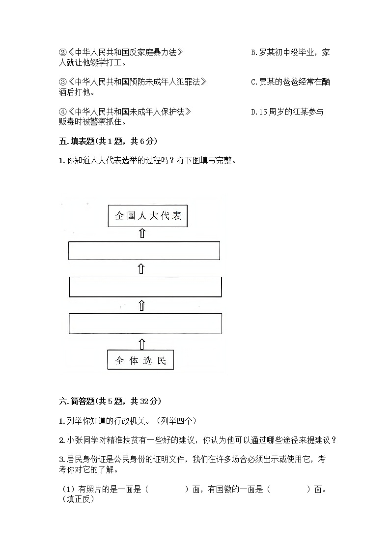部编版六年级上册道德与法治期末测试卷加答案下载03
