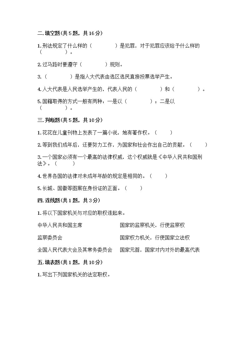部编版六年级上册道德与法治期末测试卷含答案解析第2页