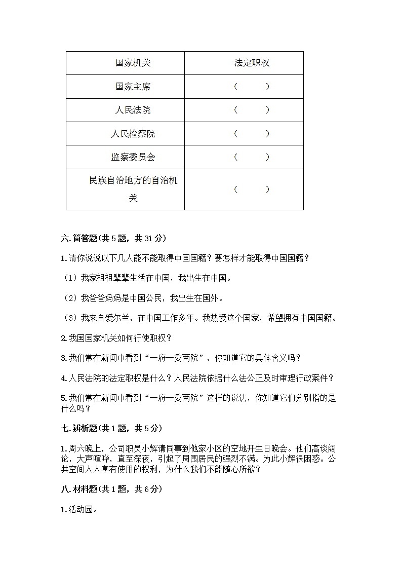部编版六年级上册道德与法治期末测试卷含答案解析第3页