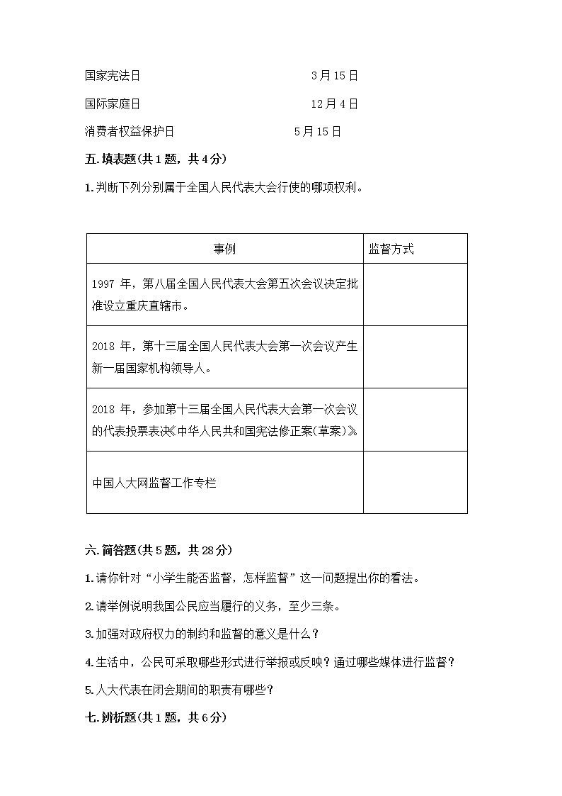部编版六年级上册道德与法治期末测试卷精编第3页