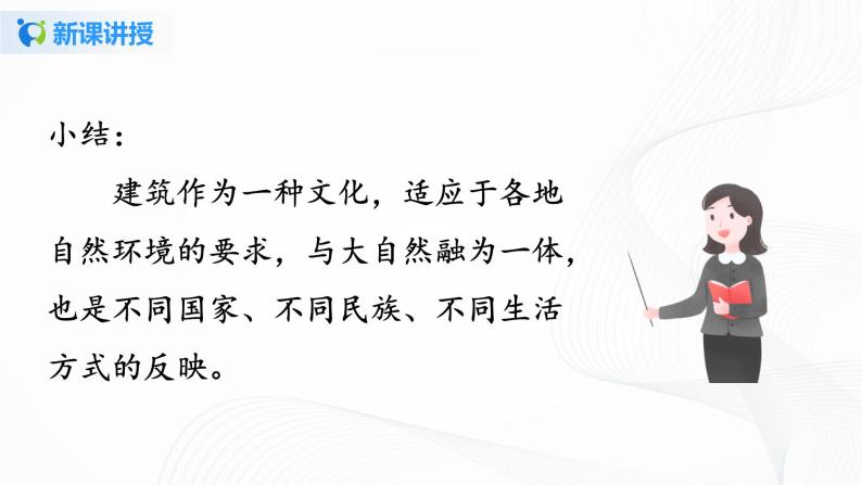 第七课时《多元文化多样魅力》第二课时课件+教案+练习06