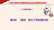 习近平新时代中国特色社会主义思想学生读本小学高年级三 立规矩、讲规矩、守规矩图片ppt课件