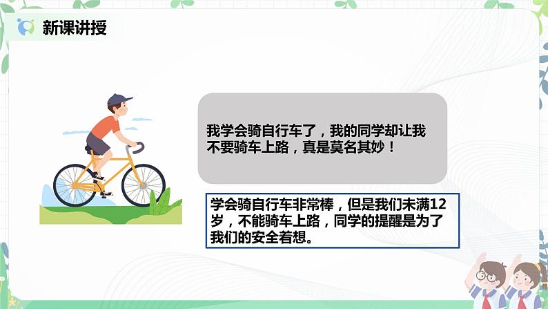 第2课《学做“快乐鸟”》第2课时 课件+教案+同步练习07
