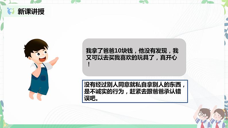 第2课《学做“快乐鸟”》第2课时 课件+教案+同步练习08