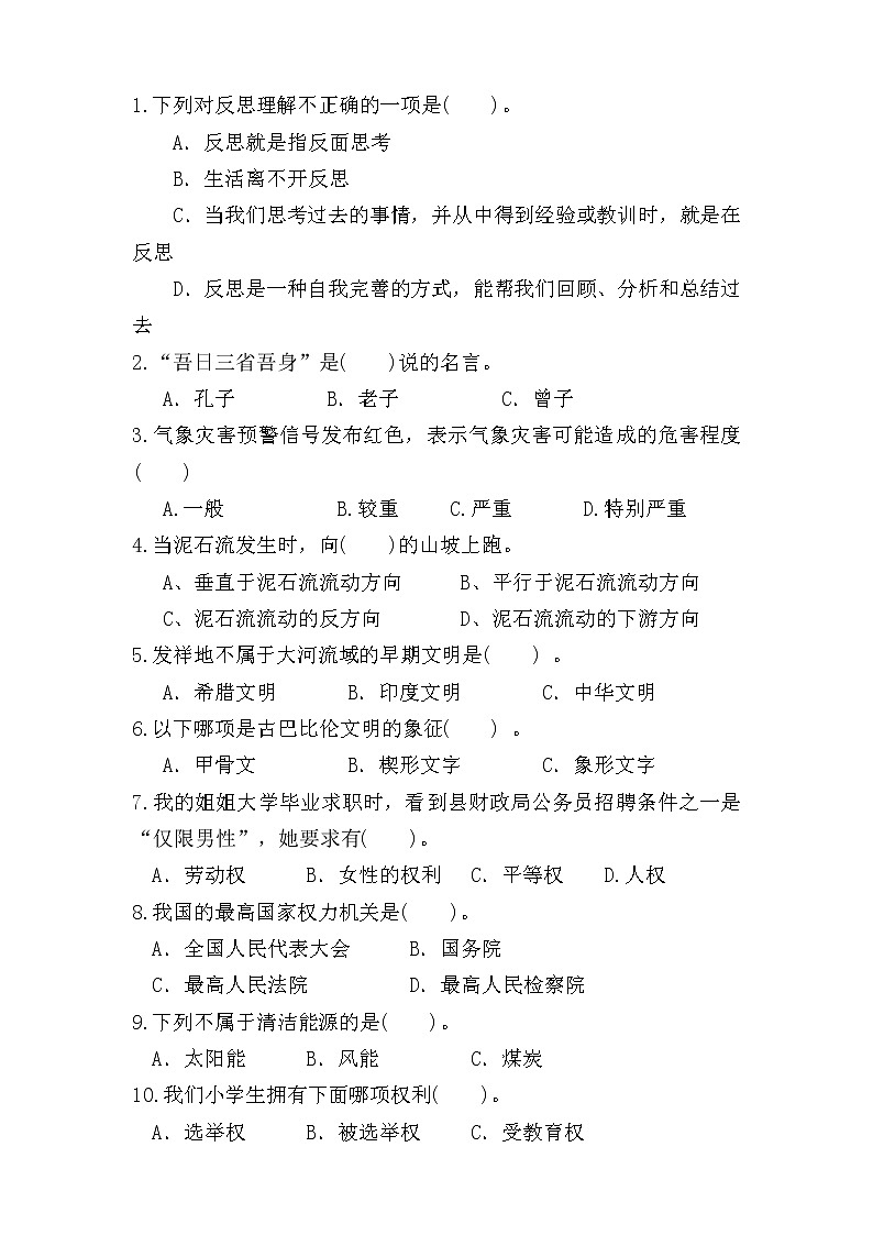 部编版六年级下册道德与法治期末测试卷及答案第2页