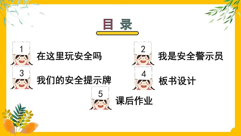 8 安全地玩 课件PPT+视频素材第3页