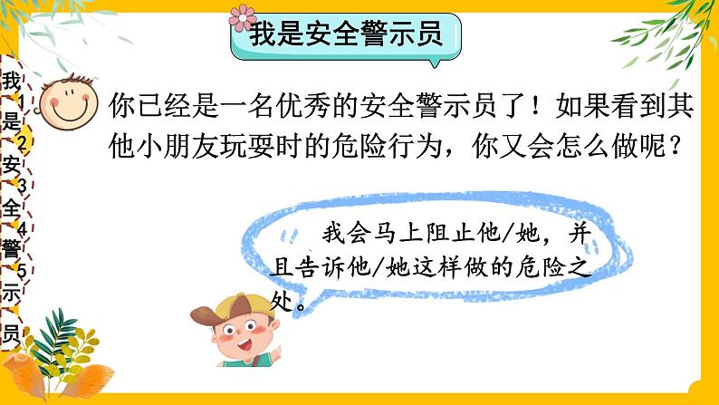 8 安全地玩 课件PPT+视频素材第8页