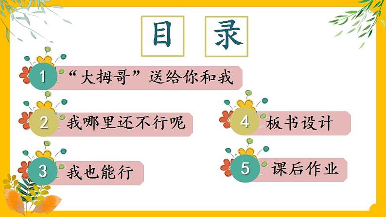 部编版道法二下 13 我能行 PPT课件+视频素材03