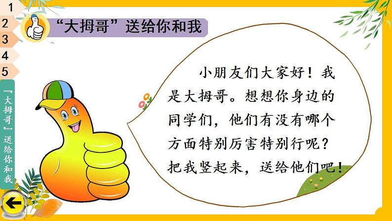 部编版道法二下 13 我能行 PPT课件+视频素材04