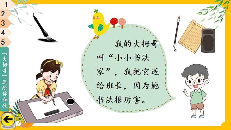 部编版道法二下 13 我能行 PPT课件+视频素材07
