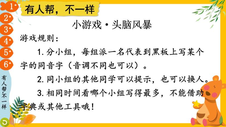 一年级下册道法 16 大家一起来合作 课件PPT+视频素材04