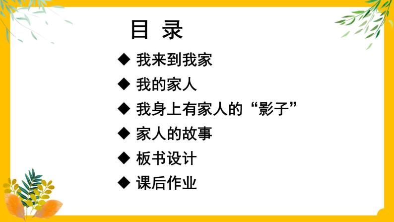 一年级下册道法 9 我和我的家 课件PPT+视频素材03