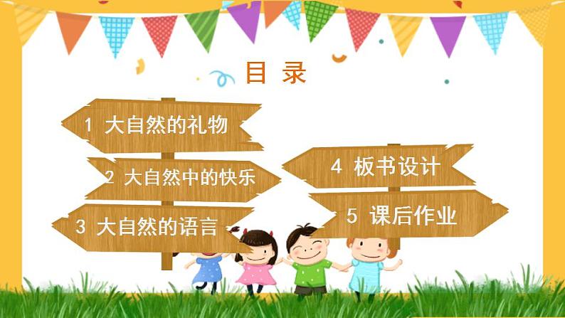 8 大自然,谢谢您 课件第3页