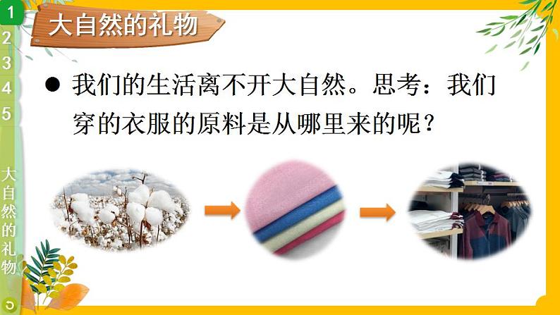 8 大自然,谢谢您 课件第4页
