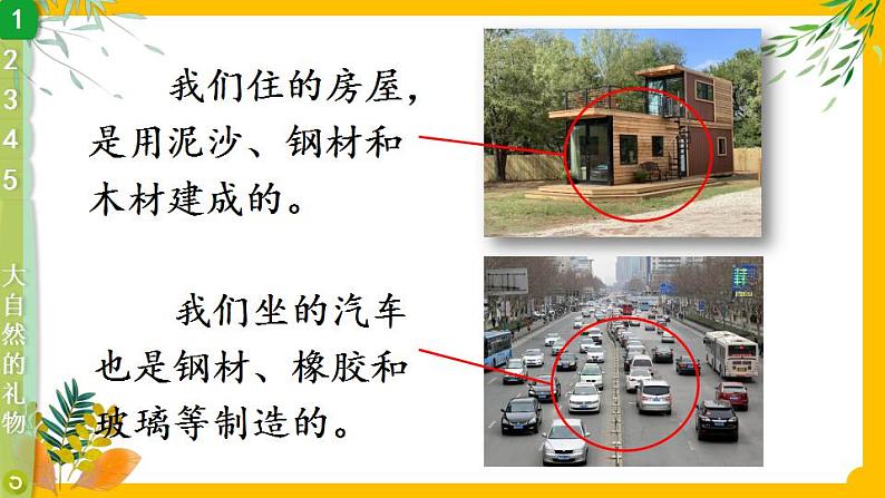 8 大自然,谢谢您 课件第7页