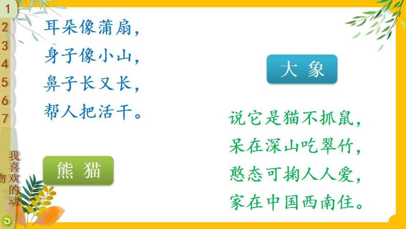 一年级下册道法 7 可爱的动物 课件PPT+视频素材07