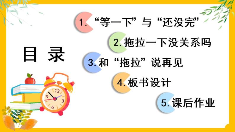 一年级下册道法 3 我不拖拉 课件PPT+视频素材02