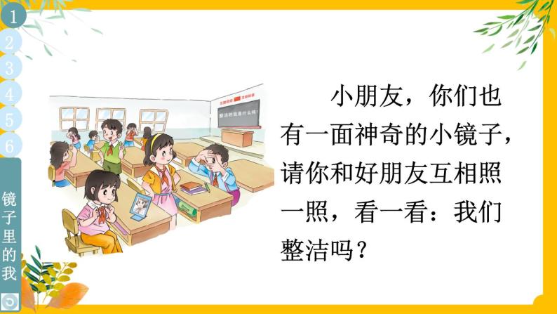 一年级下册道法 1 我们爱整洁 课件PPT+视频素材05