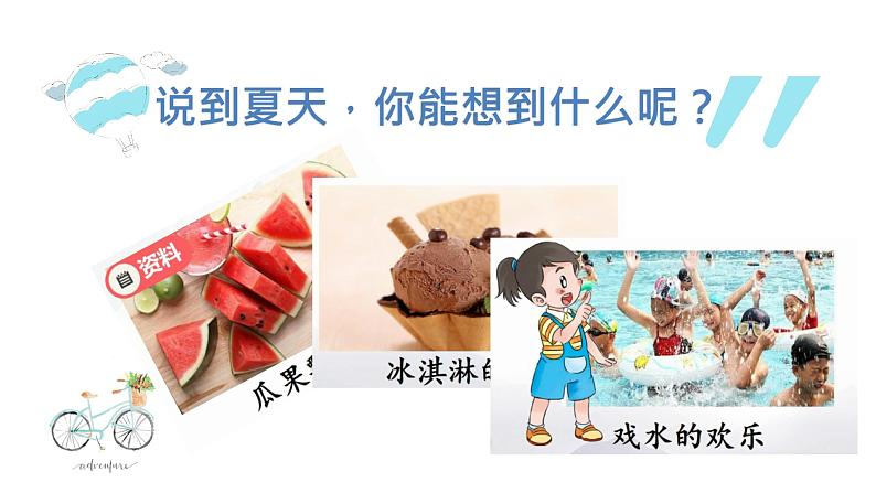 小学道德与法治人教部编版二年级上册---1.1假期有收获 部编版课件PPT第2页