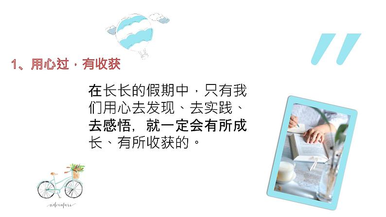 小学道德与法治人教部编版二年级上册---1.1假期有收获 部编版课件PPT第6页