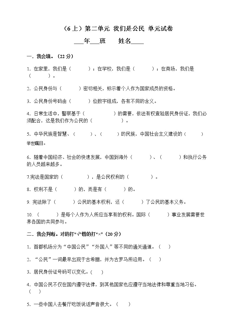 部编版道德与法治六年级上册第二单元我们是公民试卷(含答案)第1页