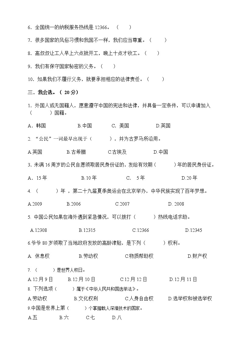 部编版道德与法治六年级上册第二单元我们是公民试卷(含答案)第2页