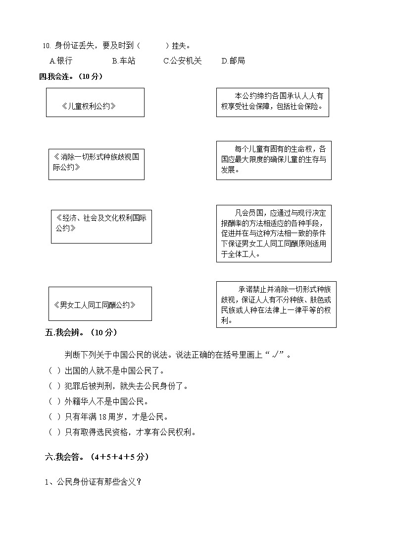 部编版道德与法治六年级上册第二单元我们是公民试卷(含答案)第3页