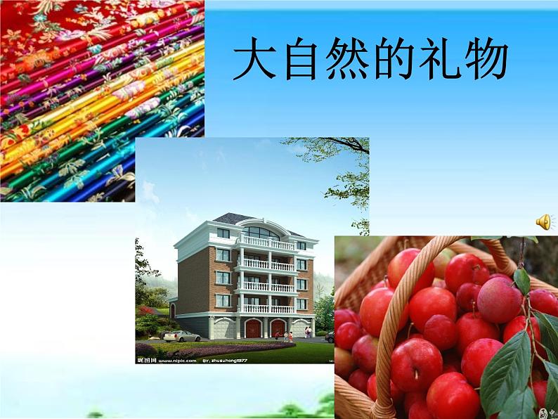 一年级下册道德与法治课件-《大自然谢谢您》部编版第8页