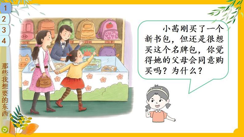 5 合理消费 课件第6页