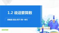 2021学年2 说话要算数课堂教学ppt课件