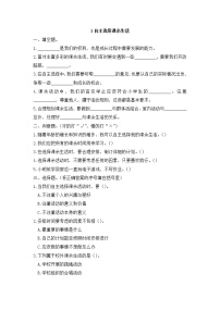 小學(xué)1 自主選擇課余生活當(dāng)堂檢測(cè)題